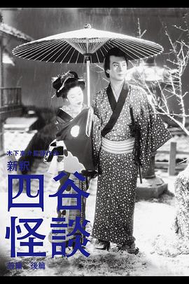 四谷怪谈 Ghost of Yotsuya The Yotsuda Phantom
