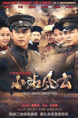 小站风云 小站风云