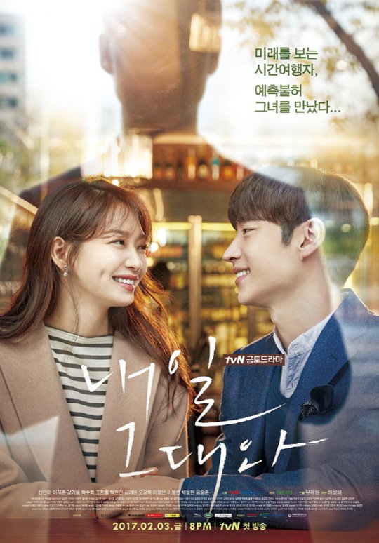 明天和你 Tomorrow with You,Naeil Geudaewa