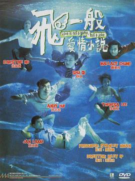 飞一般爱情小说 Sweet Symphony / Love Is Not a Game, But a Joke