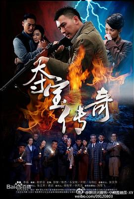 夺宝传奇 夺宝传奇