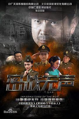 密战无声 密战无声