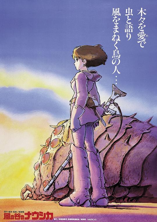 风之谷 风谷少女,Kaze no tani no Naushika,Nausicaä of the Valley of the Wind,风之谷 風の谷のナウシカ