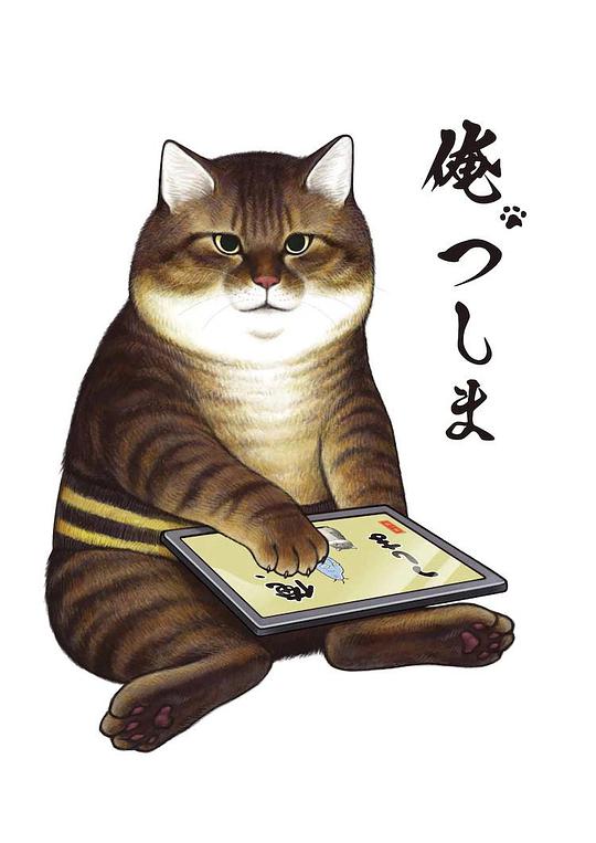 我叫津岛 我是津岛/我是Tsushima/叫我对大哥/我,小怼