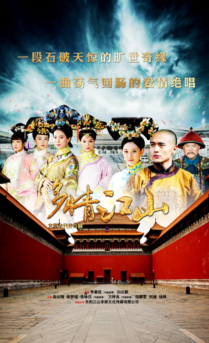 多情江山 Royal Romance