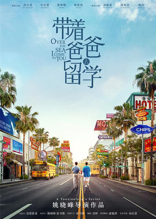 带着爸爸去留学网络版 留学洛杉矶,Over the Sea I Come to You