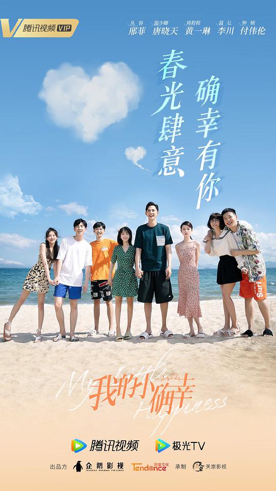 我的小确幸 你是我的小确幸