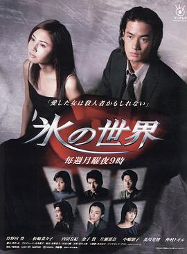 冰之世界 The World of Ice / Ice World