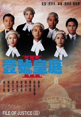 壹号皇庭 (国语)第三部
