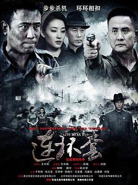 连环套 连环套