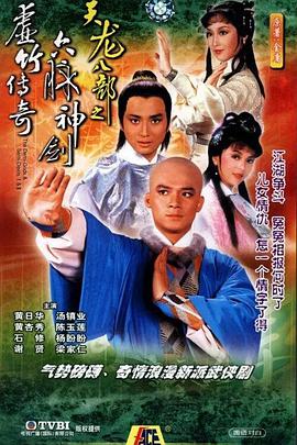 天龙八部1982版 (国语)