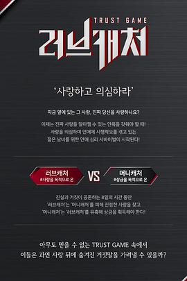 恋爱捕手 러브캐처