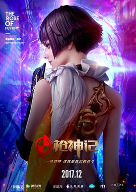 枪神记 枪神记动画 / 枪神纪同名番剧 / 枪神记番剧