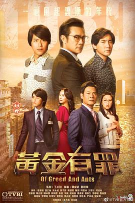 黄金有罪 (粤语) 黄金有罪