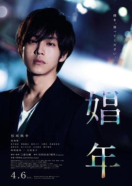 娼年 Call Boy