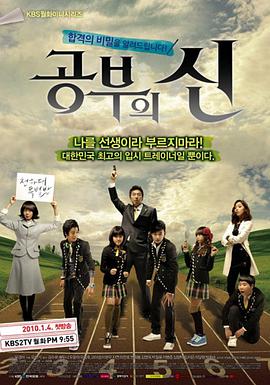 学习之神 공부의 신