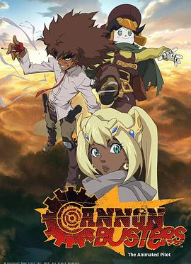 大炮破坏者 CANNON BUSTERS / キャノン・バスターズ / 炮弹克星(台)