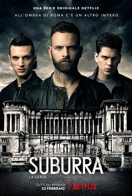 罪城苏布拉 第二季 血色罗马(港) / 苏博拉 / 致命信条 / Suburra: Blood on Rome / Suburra: la serie