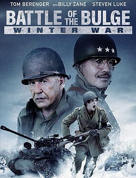突出部之役:冬季战争 突出部之:冬季战争,突出部之役:冬季战争 Battle of the Bulge: Winter War