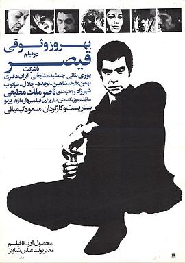 恺撒 Gheysar قیصر