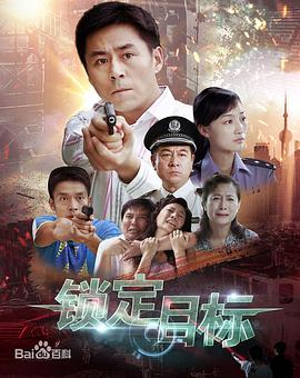锁定目标 锁定目标
