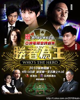 胜者为王4 (粤语)
