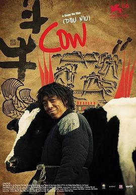 斗牛[电影解说] 革命牛 八路牛 Cow