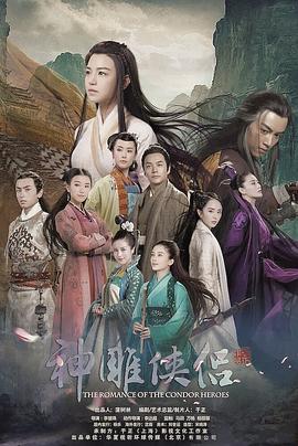 神雕侠侣陈妍希版 (国语)