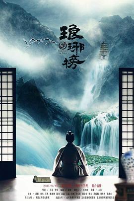 琅琊榜 (粤语)