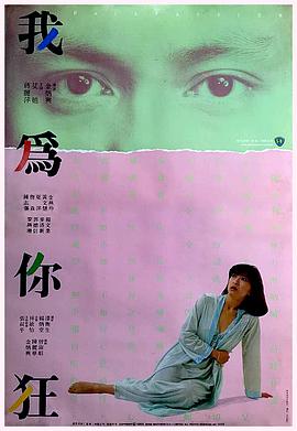 我为你狂 Pale Passion