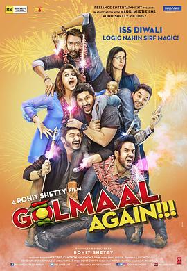开心一组4 Golmaal 4