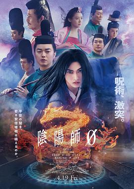阴阳师0 阴阳师前传,Onmyoji Zero