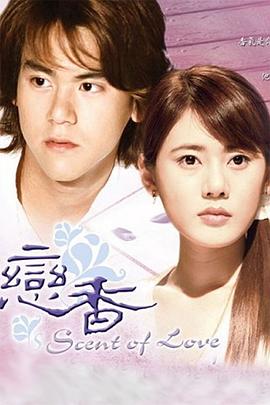 恋香 戀香