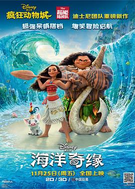 海洋奇缘 (国语)