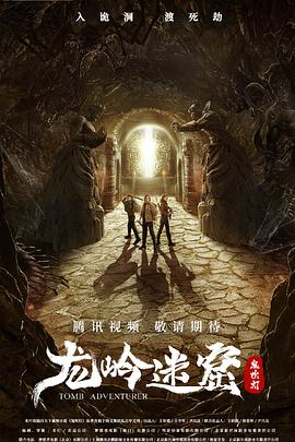 龙岭迷窟[探长解说]