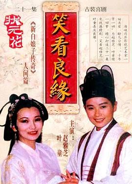 笑看良缘 状元花