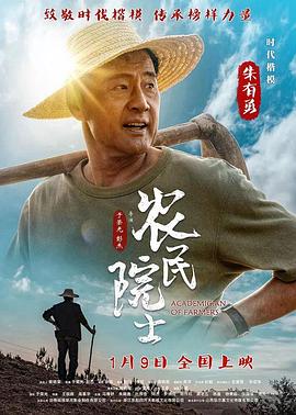 农民院士 农民院士2022,农民院士
