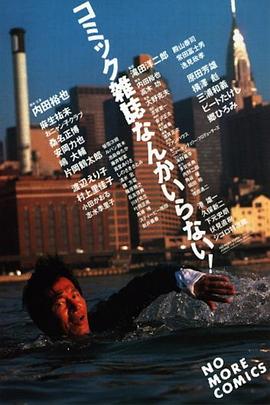 不要滑稽杂志 Comic Magazine