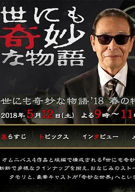 世界奇妙物语春季特别版[电影解说]