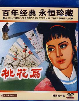 桃花扇 Peach Blossom Fan