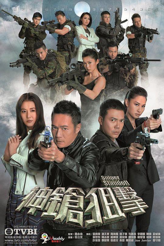 神枪狙击 (粤语) 神枪狙击2013,Sniper Standoff,Sniper Attack