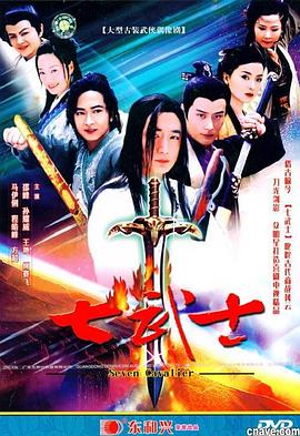 七武士 七武士