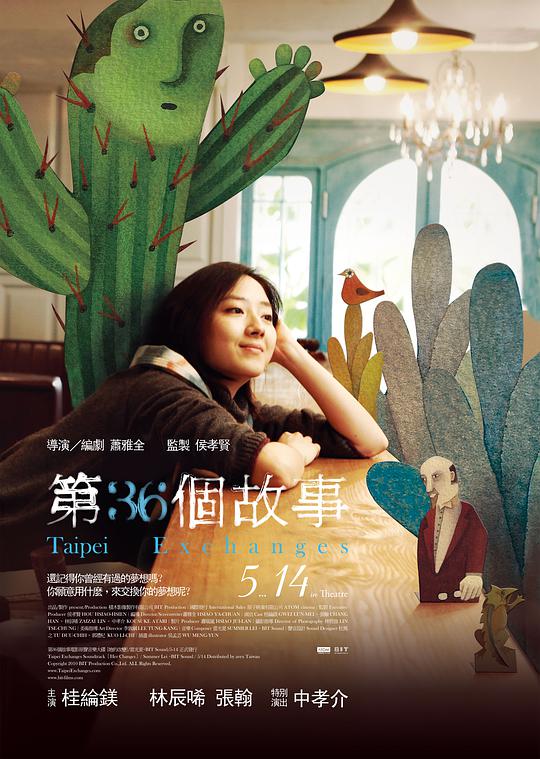 第36个故事 第三十六个故事,Taipei Exchanges