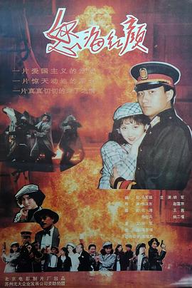 怒海红颜 Nu hai hong yan