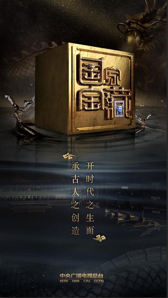 国家宝藏 第二季 半世纪的诺言(港)/国际市场:半世纪的诺言(台)/给父亲的承诺/Ode to My Father/The International Market