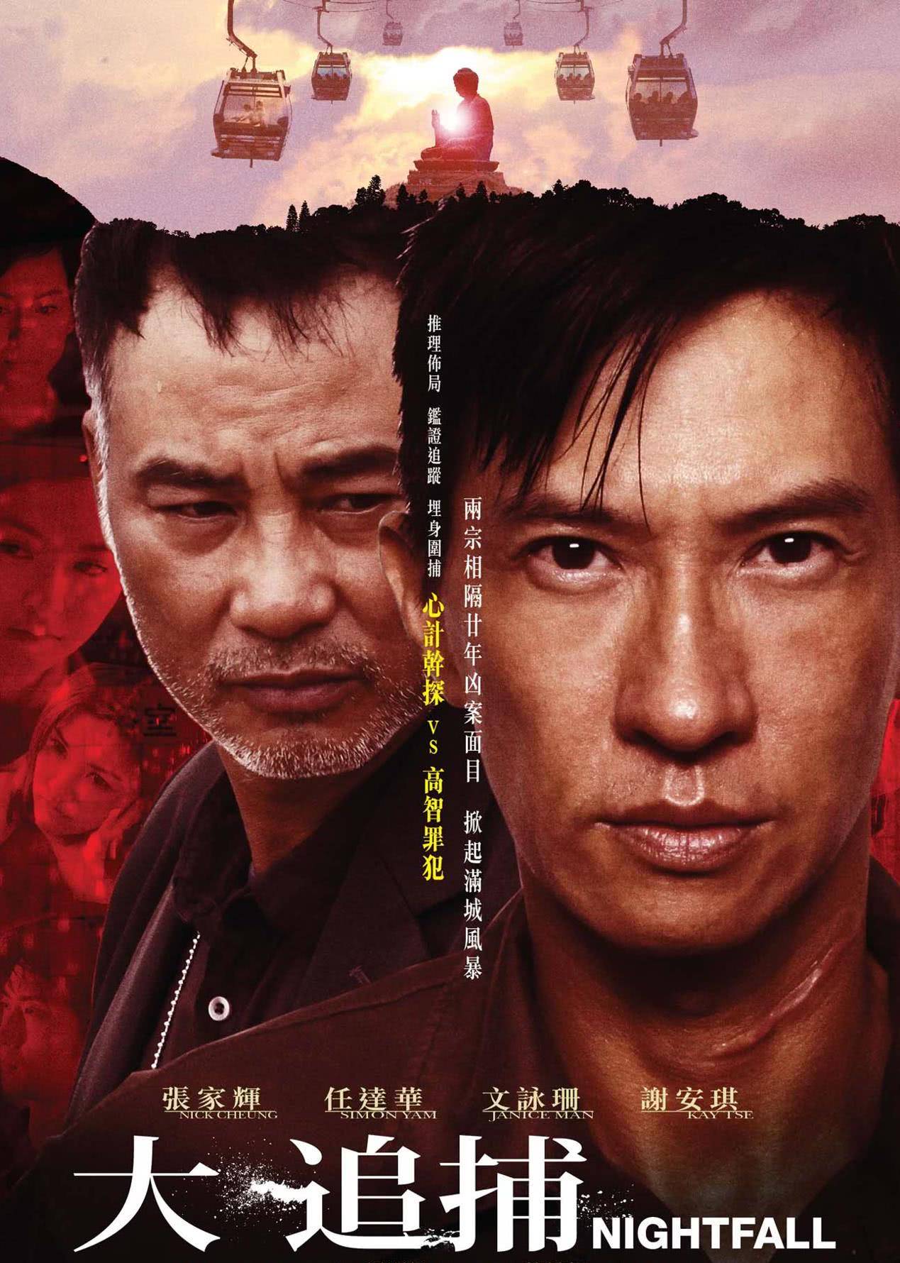 大追捕 (粤语)