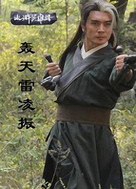 轰天雷凌振 The Cannon Maker
