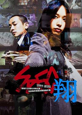 SPEC:翔 SPEC〜翔〜