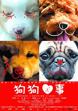 狗狗心事 狗狗心事