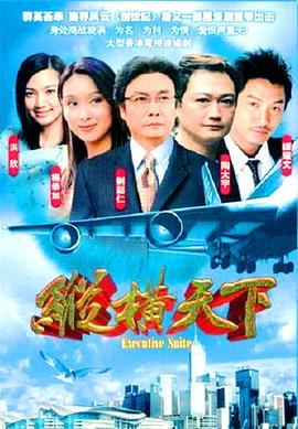 纵横天下 (粤语) 四海风云/纵横四海II/To Where He Belongs